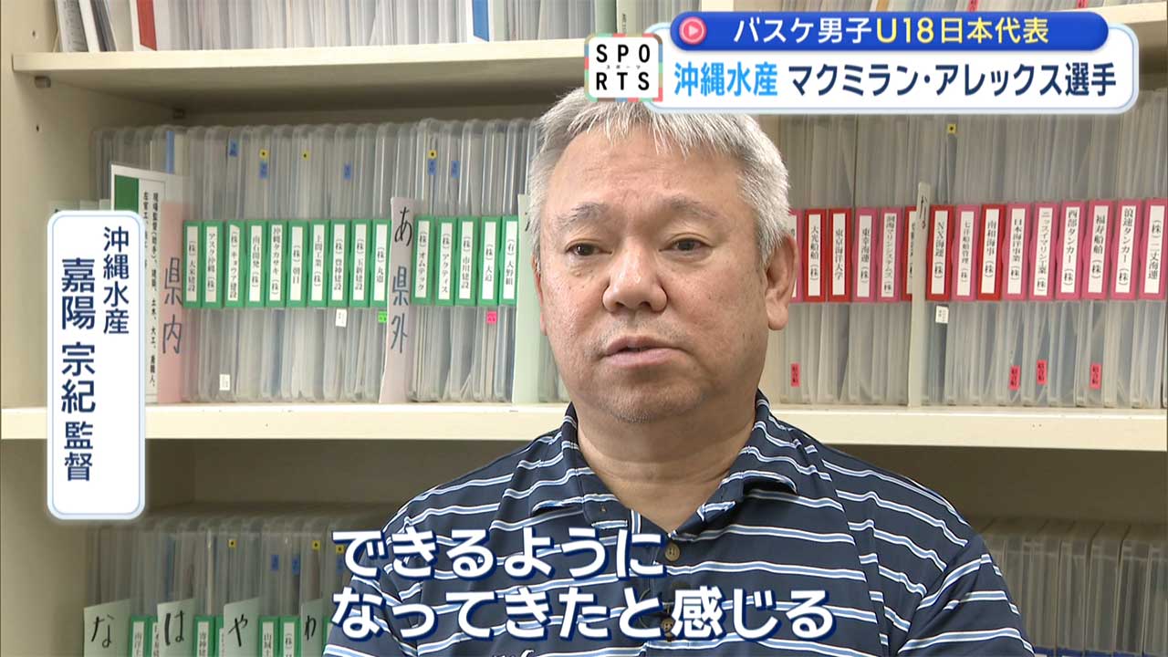 バスケU18日本代表　沖縄水産アレックス選手