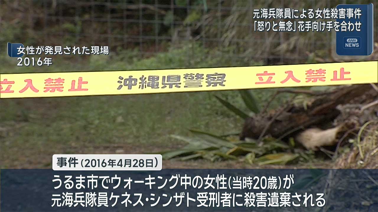 うるま市女性殺害事件からきょうで10年　現場に花を手向ける人の姿
