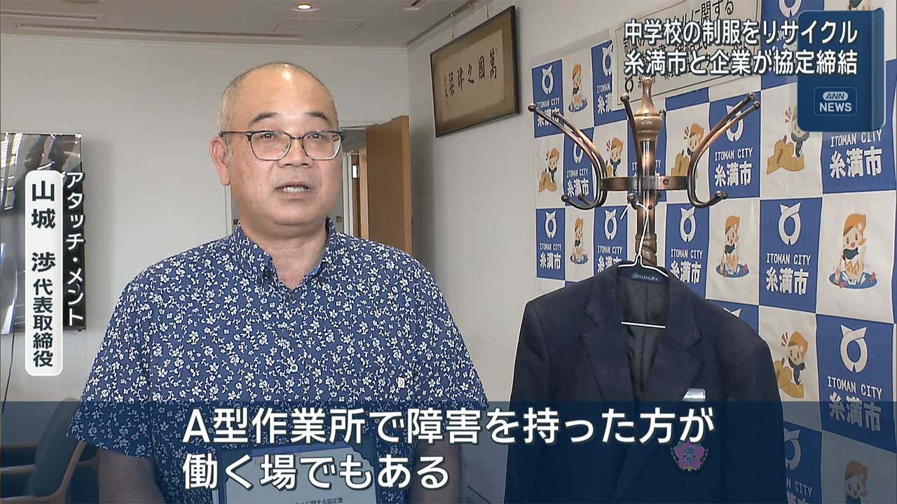 糸満市×企業　制服をつなぐ支援の輪　協定締結