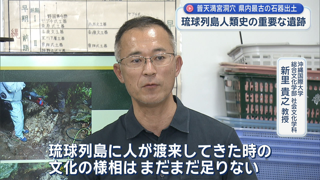 県内最古の剥片石器が出土 琉球列島の人類史を考える上で極めて重要