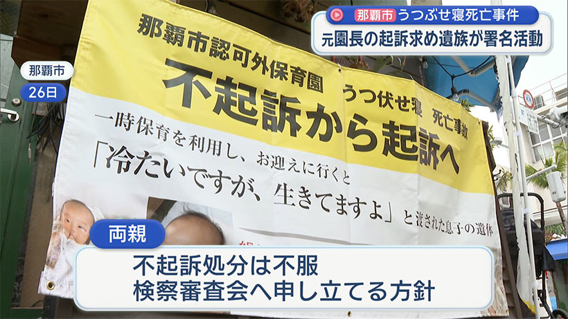 認可外保育園で乳児死亡／両親が街頭で署名活動