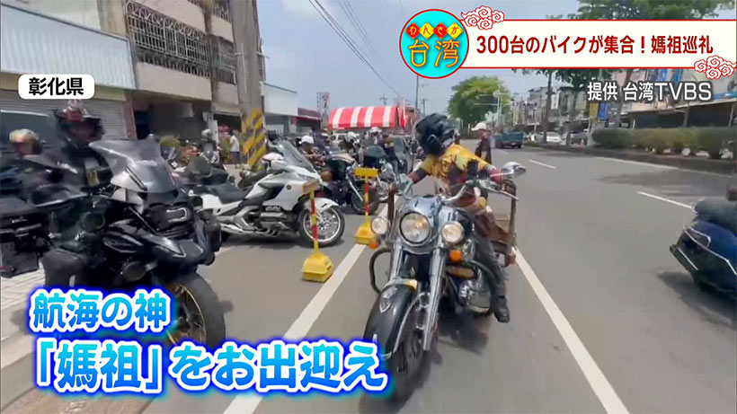 わんさか台湾 媽祖巡礼＆新しい橋開通へ