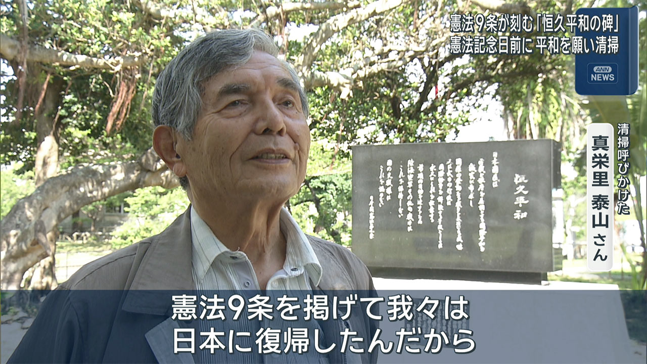 与儀公園の憲法９条刻む「恒久平和の碑」清掃