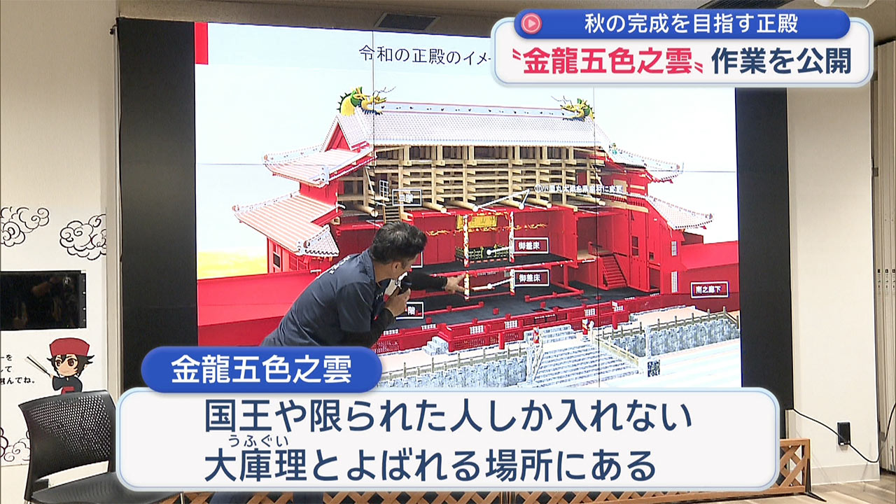 首里城正殿「金龍五色之雲」作業映像を公開