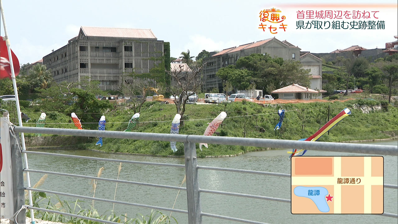 首里城周辺を訪ねて 史跡整備とまちづくり