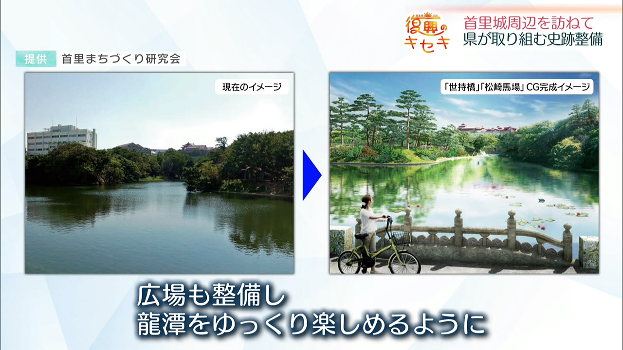首里城周辺を訪ねて 史跡整備とまちづくり