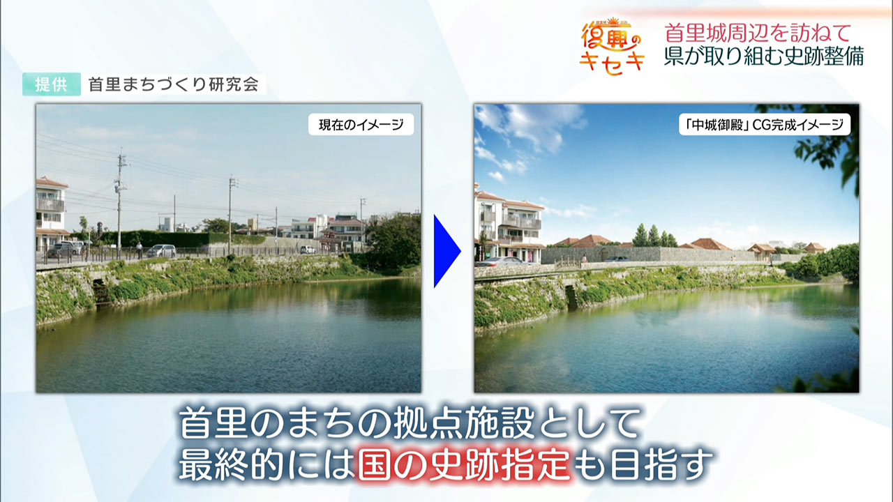 首里城周辺を訪ねて 史跡整備とまちづくり