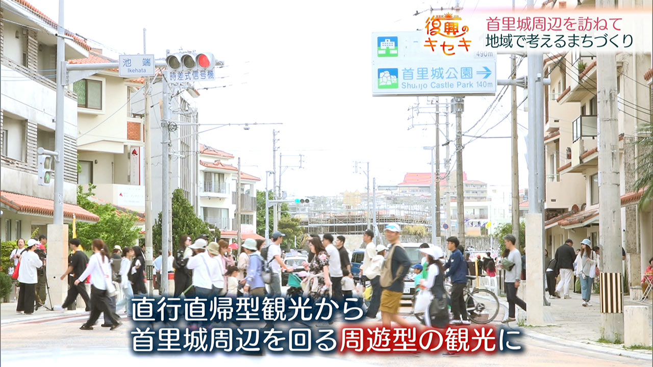 首里城周辺を訪ねて 史跡整備とまちづくり