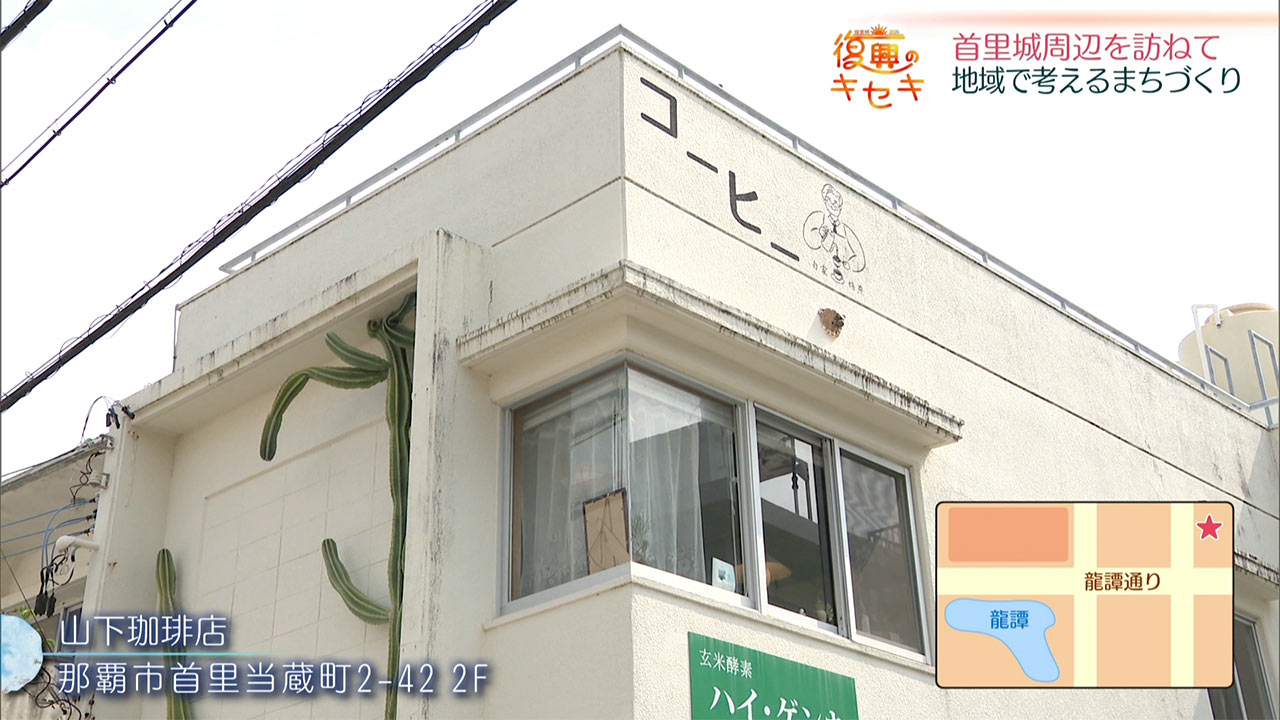 首里城周辺を訪ねて 史跡整備とまちづくり