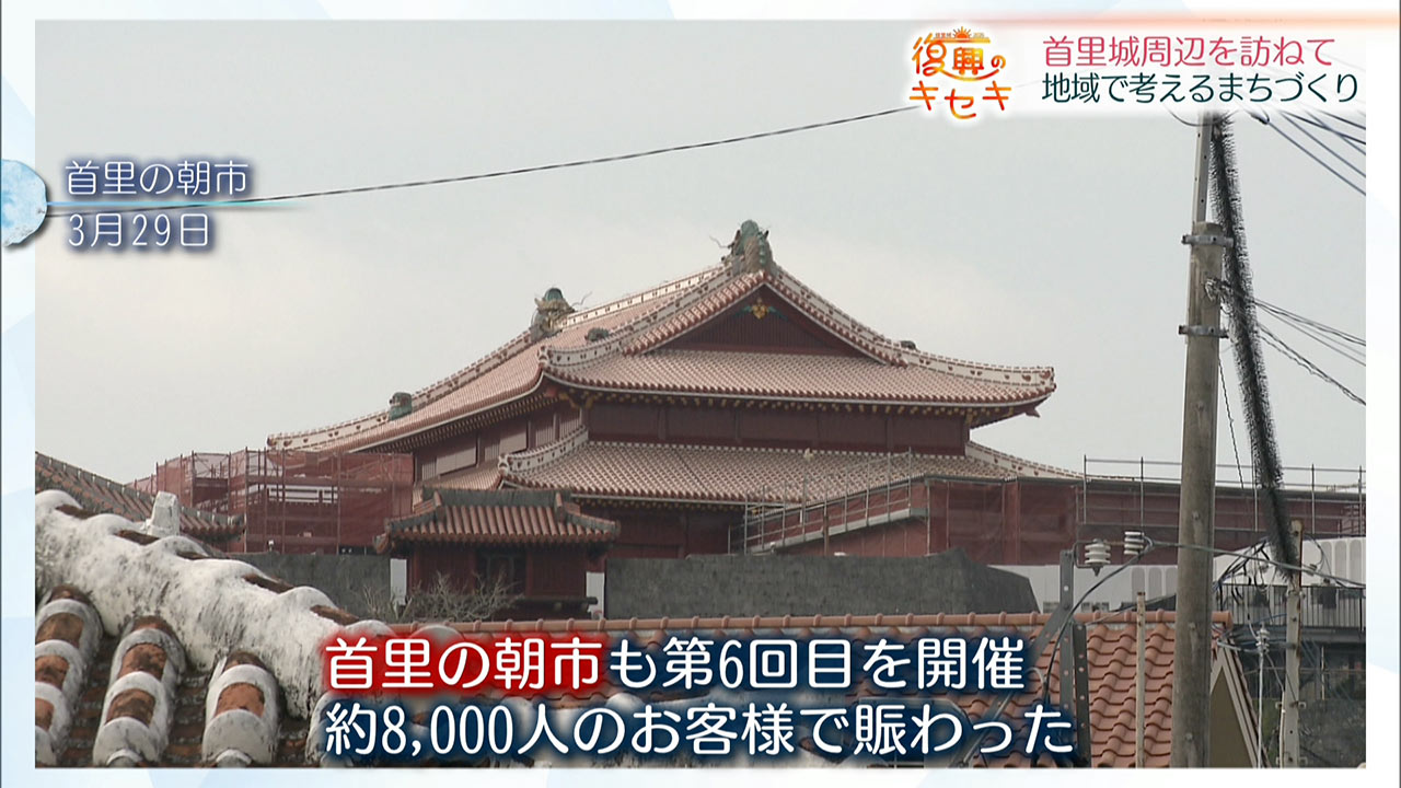 首里城周辺を訪ねて 史跡整備とまちづくり