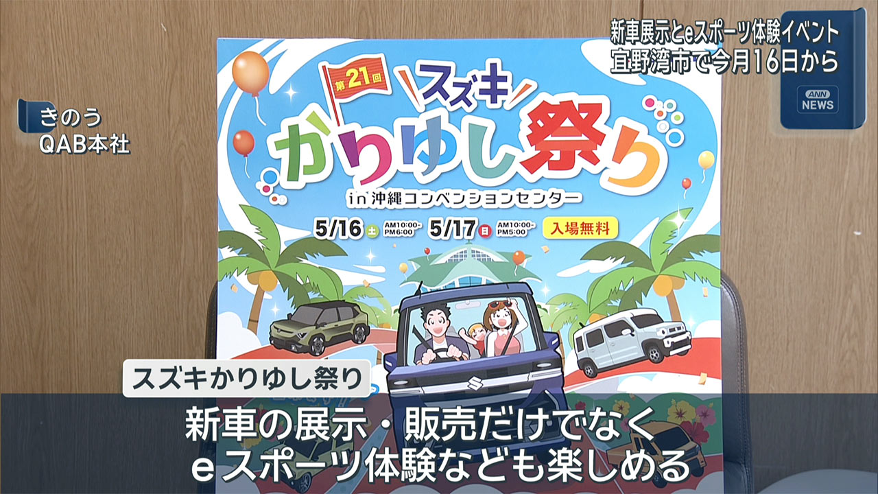 スズキかりゆし祭り開催