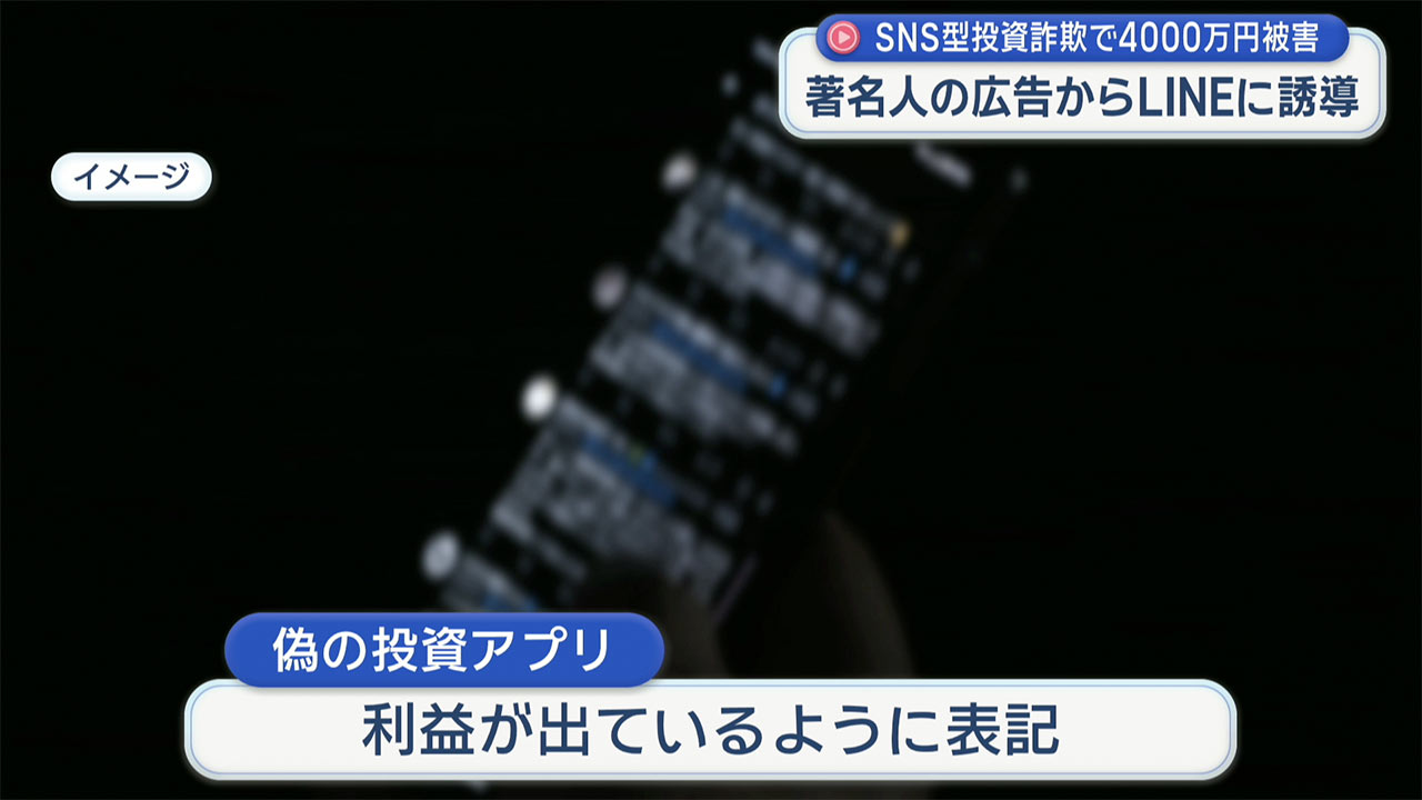 那覇市の50代男性 うその株式投資で4000万円だまし取られる