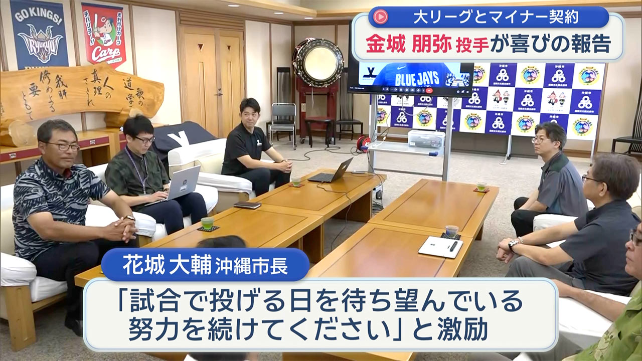 メジャーリーグとマイナー契約した県出身投手が喜びの報告