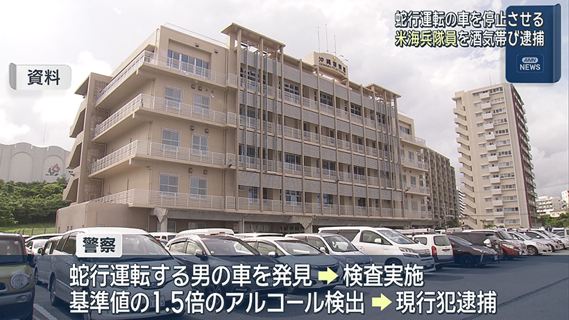 酒気帯び運転で米海兵隊員逮捕