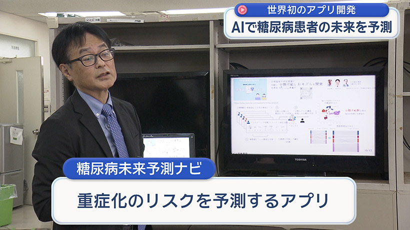 世界初 AIで糖尿病患者の未来を予測
