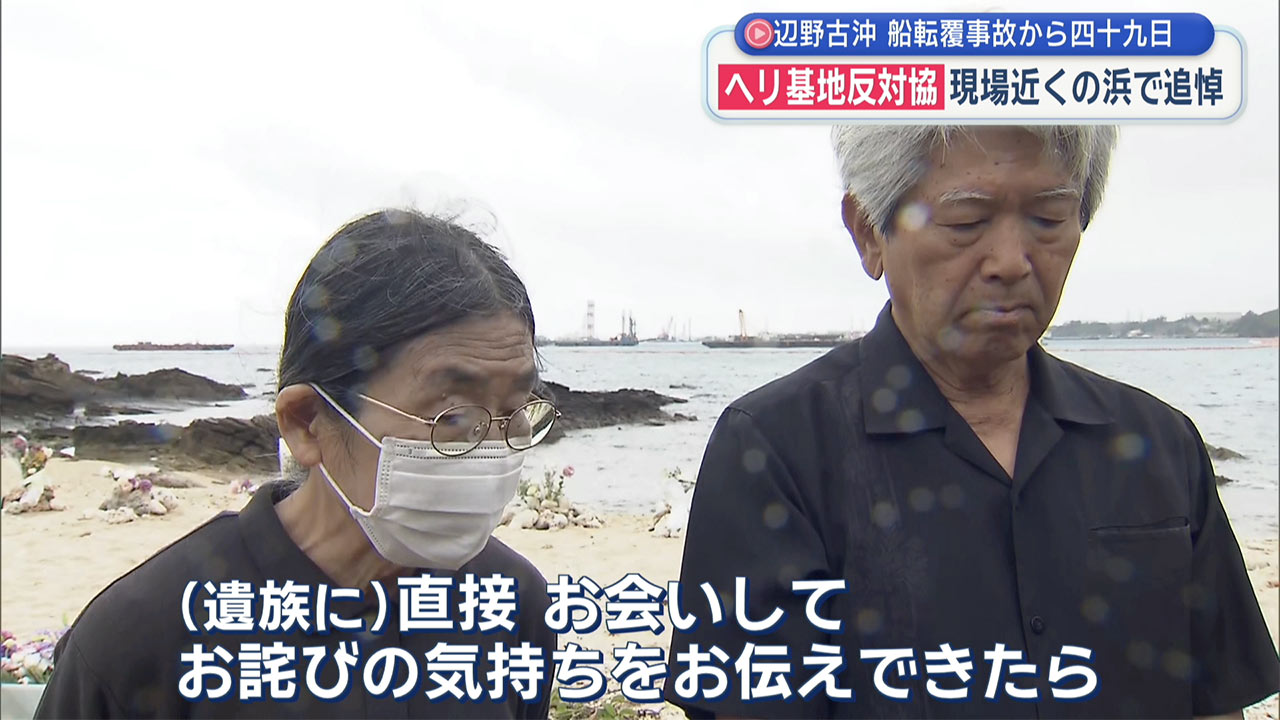 辺野古沖転覆事故から四十九日を迎えヘリ基地反対協議会が追悼