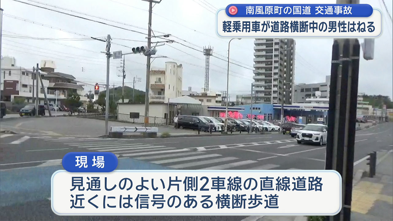 南風原町の国道で交通事故 軽乗用車が歩行者をはねる