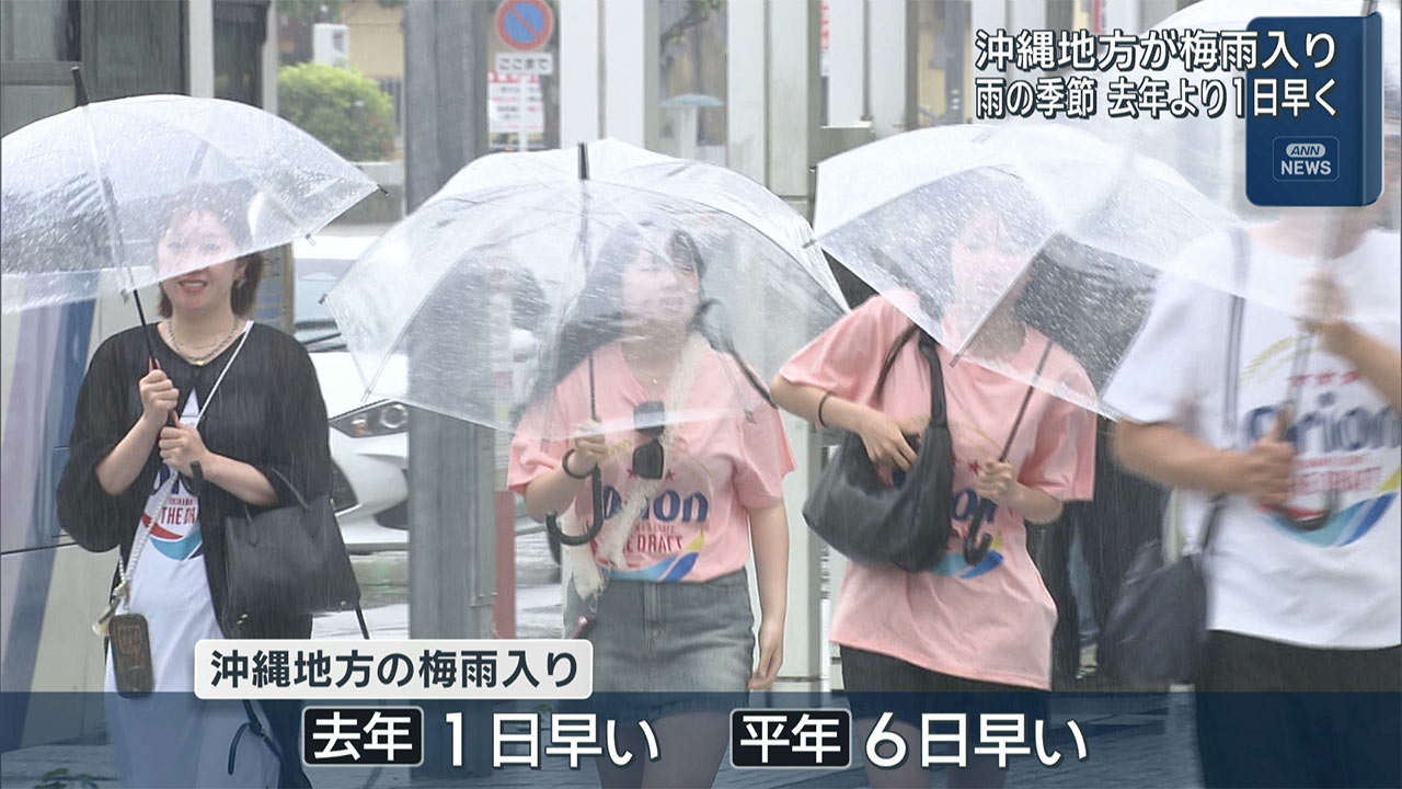 沖縄地方が梅雨入り 雨の季節が到来