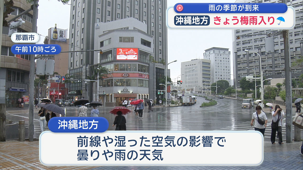 いよいよ雨の季節到来！沖縄地方が梅雨入り
