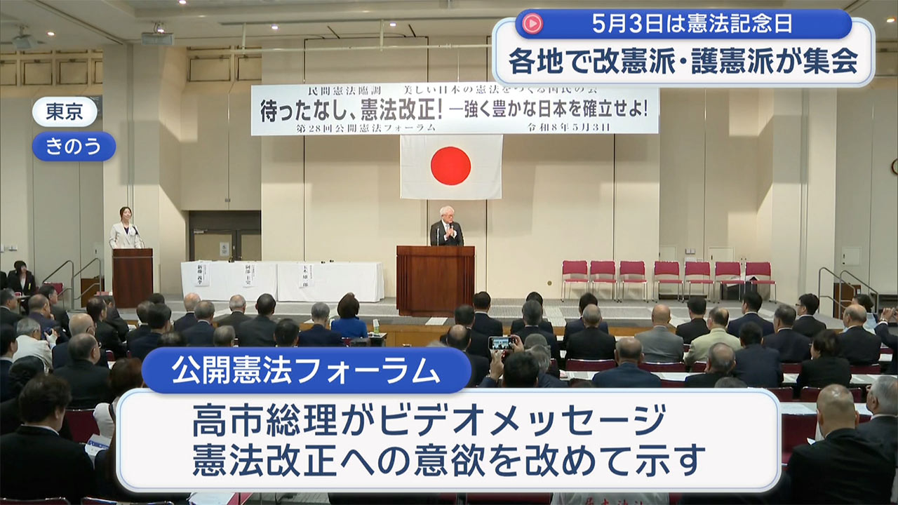 きのうは憲法記念日 改憲・護憲がそれぞれに主張