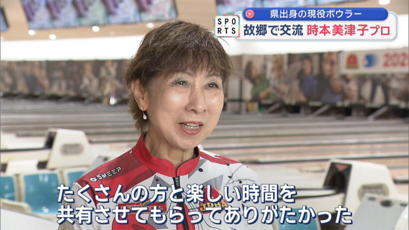 ボウリング「時本美津子プロ」 – QAB NEWS Headline