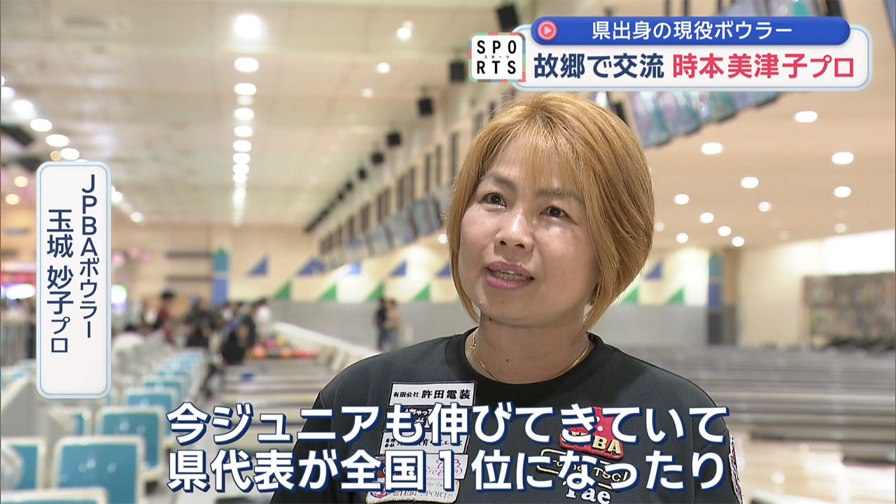 ボウリング「時本美津子プロ」