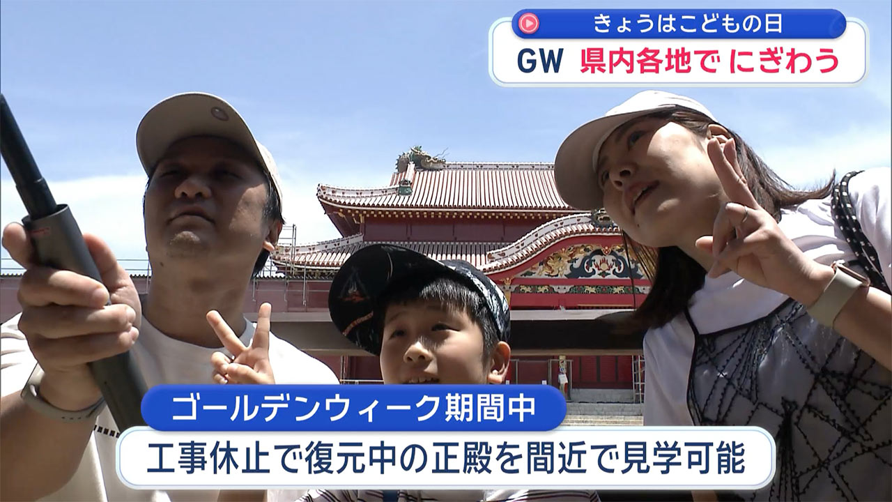 ＧＷ各地の様子　～こどもの日～