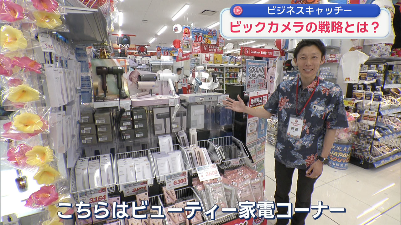 ビックカメラ初進出　県民を取り込む戦略も／ビジネスキャッチー