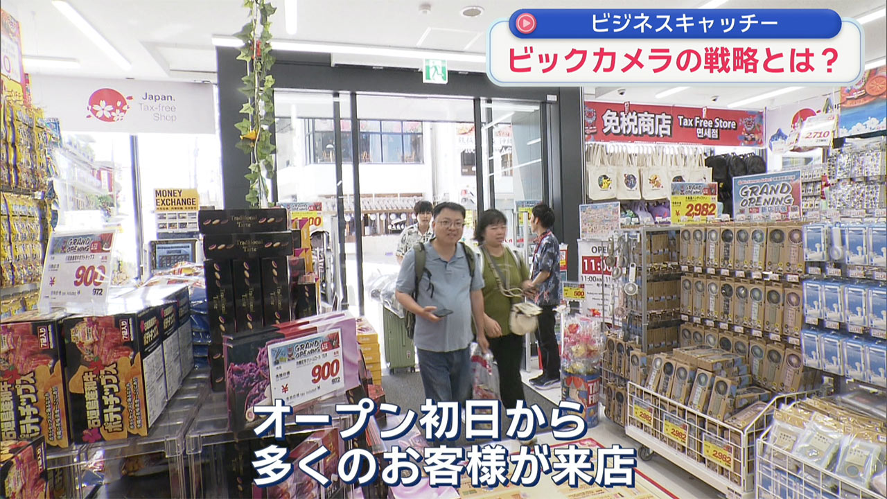 ビックカメラ初進出　県民を取り込む戦略も／ビジネスキャッチー