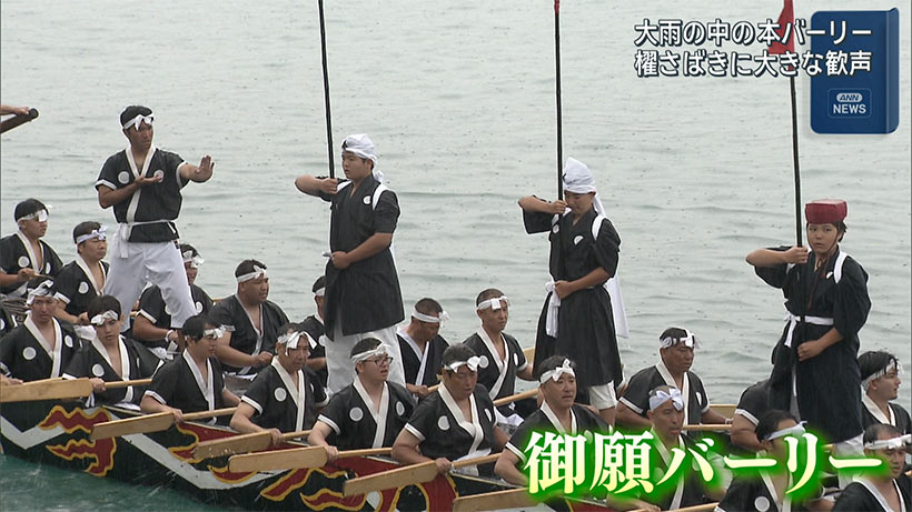 那覇ハーリー「那覇」が２連覇！大雨でも賑わい