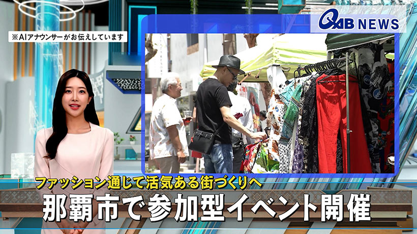 ファッション通じて活気ある街づくりへ　那覇市で参加型イベント開催