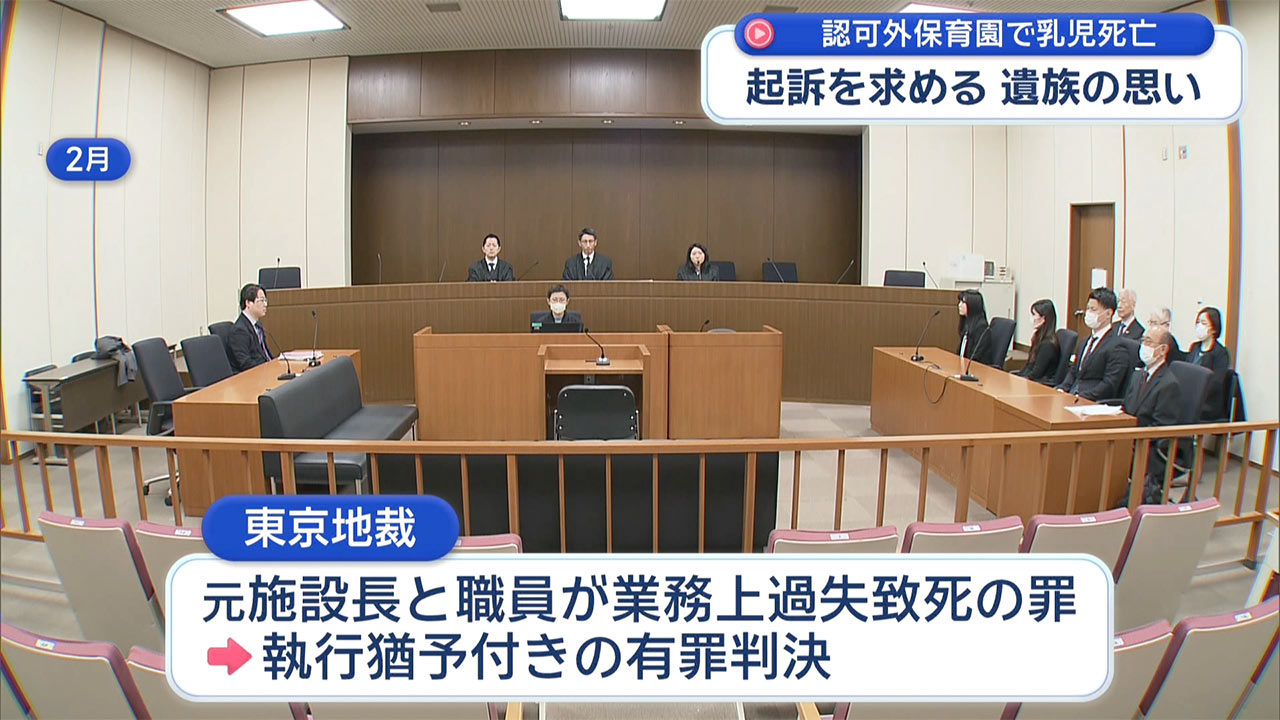 起訴を求めて－認可外保育園でうつぶせ寝にさせられた乳児死亡　遺族の思い