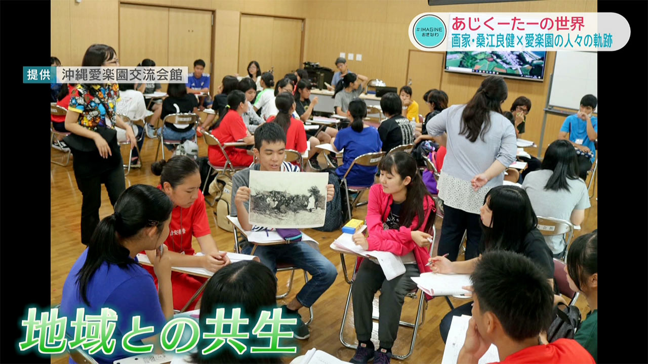 ＩＭＡＧＩＮＥおきなわ（９９）画家・桑江良健×愛楽園の人々が交わる「あじくーたー」な世界