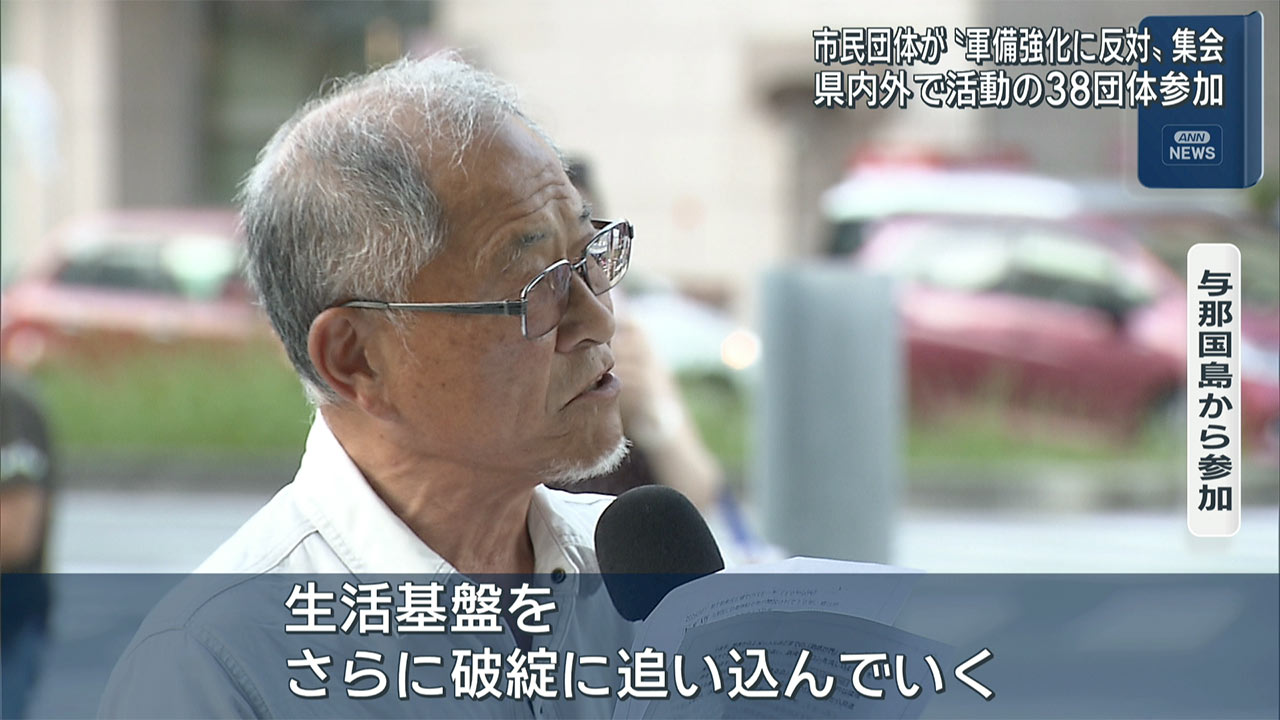 那覇市で戦争準備に反対する集会　県内外の38団体が参加