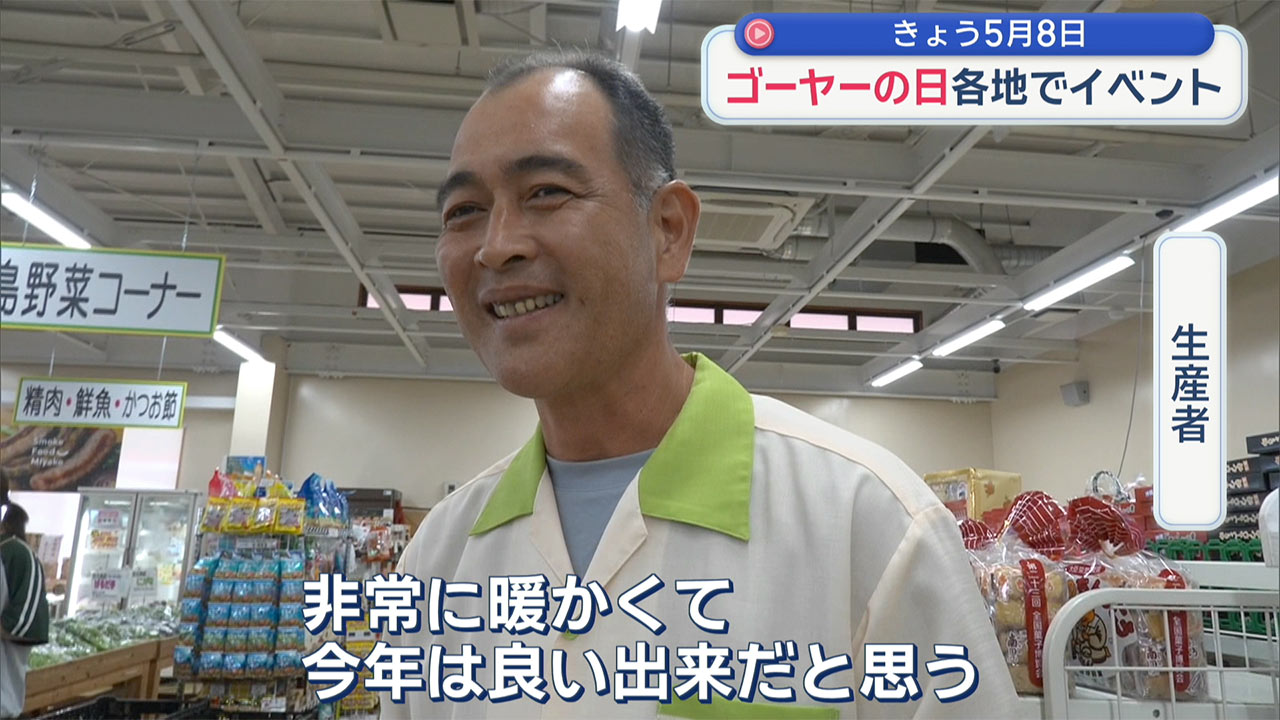 「ゴーヤーの日」各地イベントでにぎわう