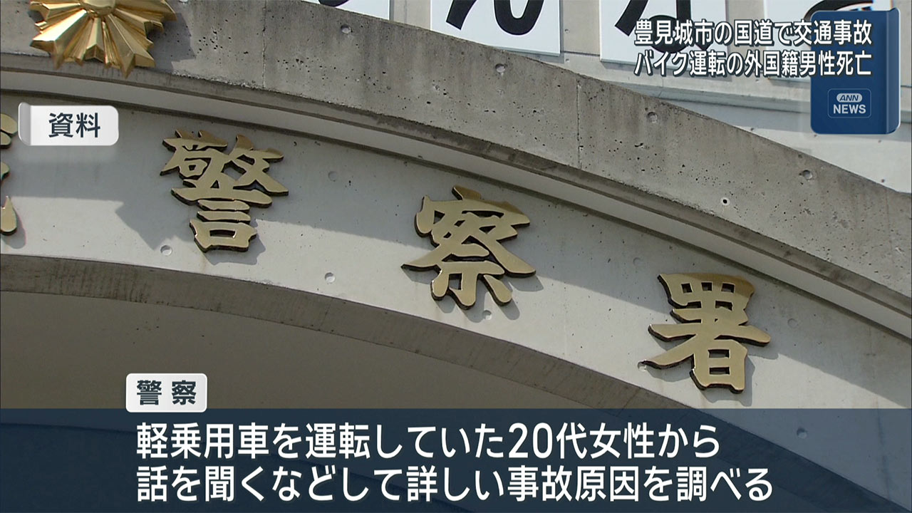 豊見城市の国道で交通事故　バイク運転の男性死亡
