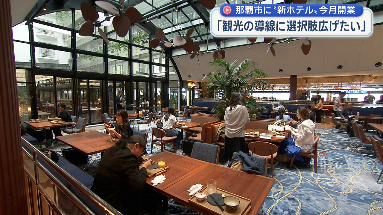那覇市のとまりんに「新ホテル」が今月開業