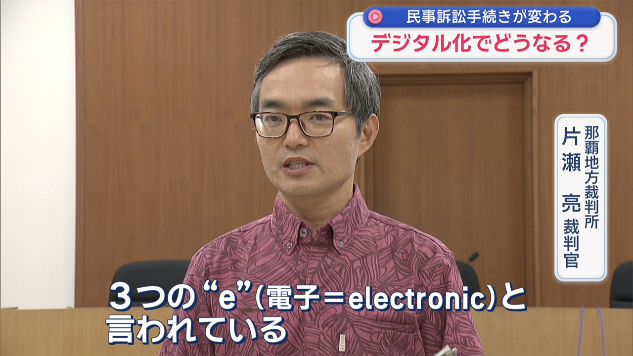 今月21日から　民事訴訟手続きがデジタル化