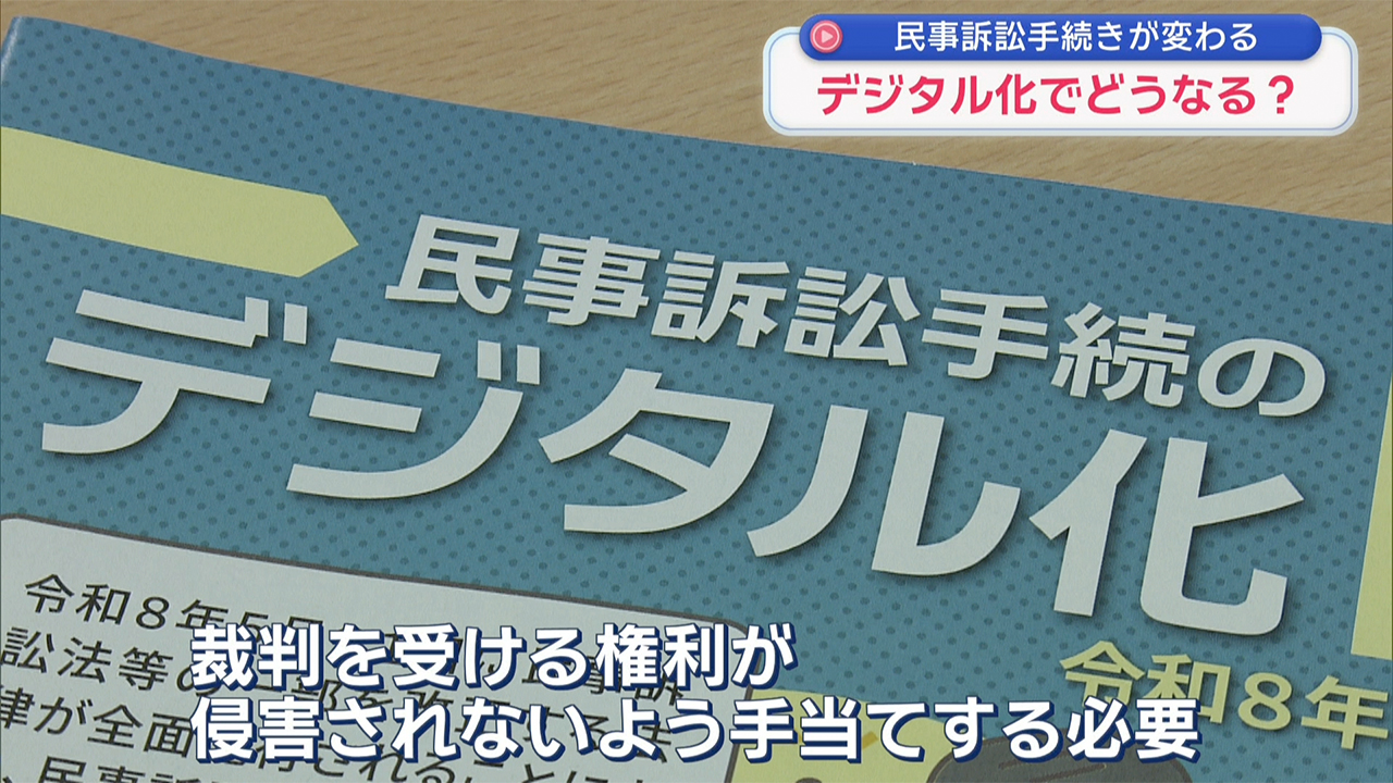 今月21日から　民事訴訟手続きがデジタル化