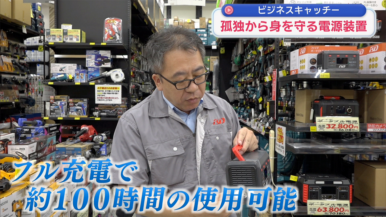 孤独から身を守る電源装置