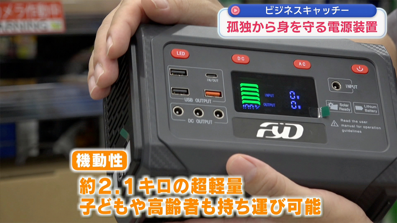 孤独から身を守る電源装置