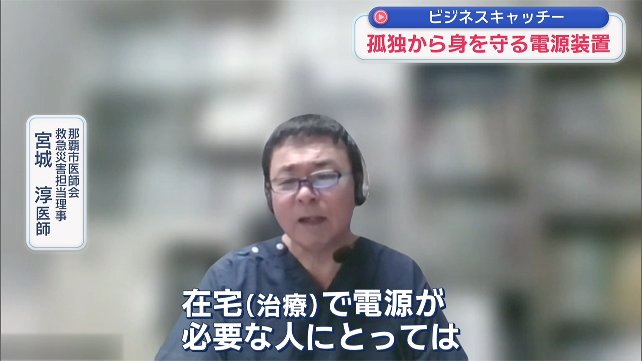 孤独から身を守る電源装置
