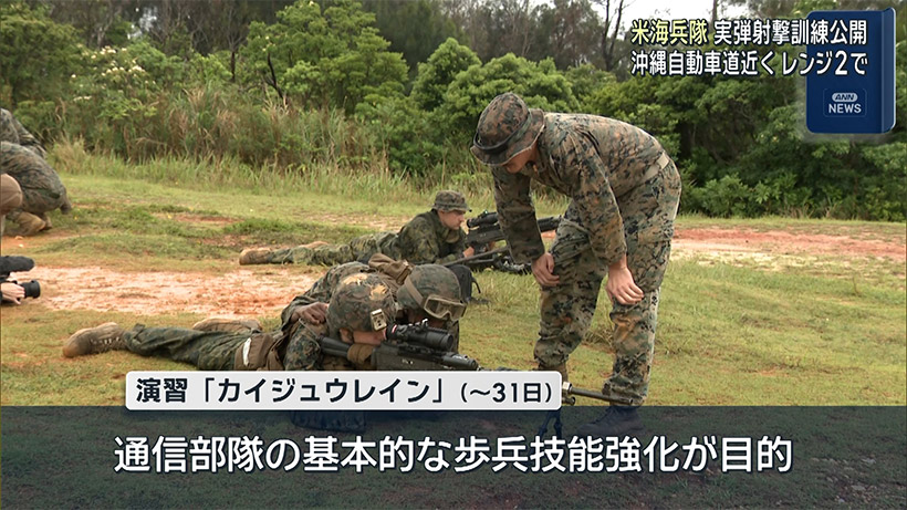 米海兵隊 キャンプハンセンでの射撃訓練公開