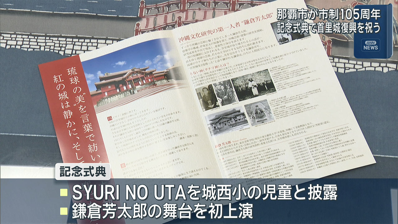 那覇市制105年周記念式典を開催 首里城復興を祝う 市長が会見で発表