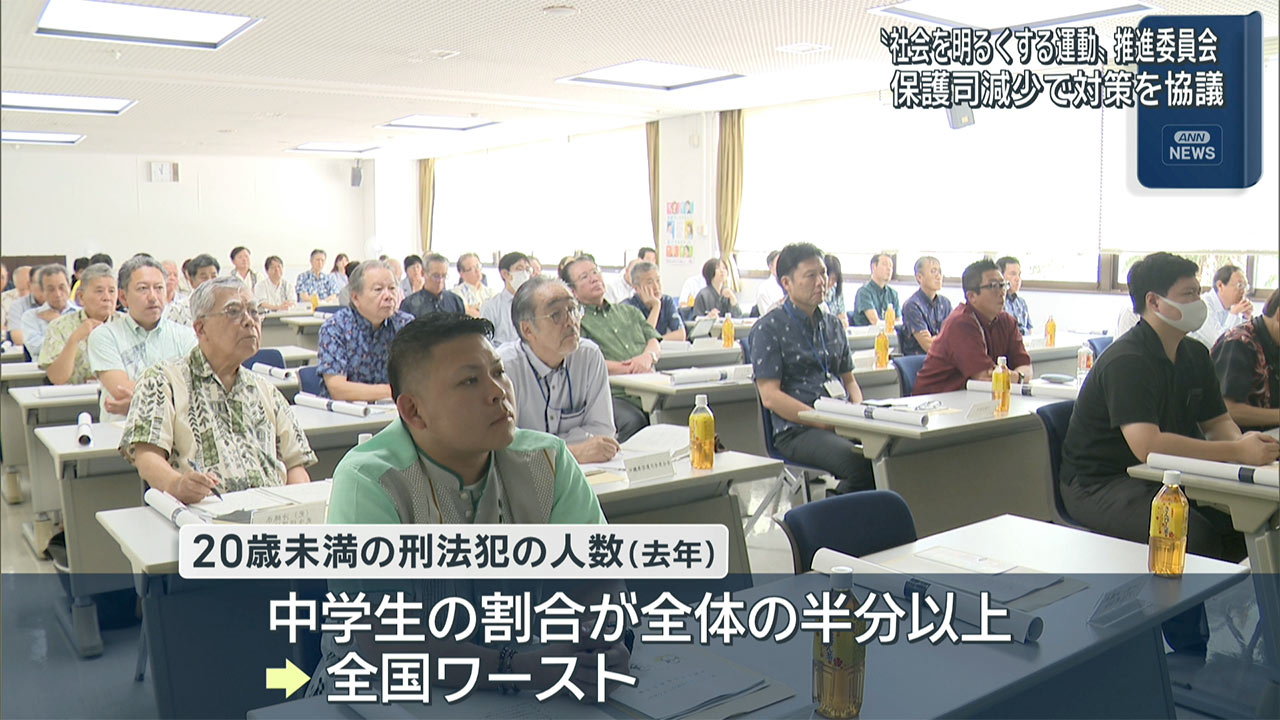 「保護司を知ってほしい」社会を明るくする運動の県推進委員会会議が開催