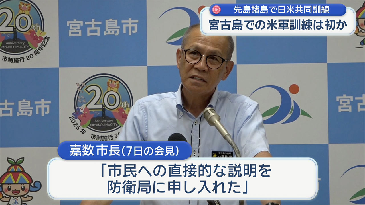 宮古島には米軍が初展開か 先島諸島で日米共同演習17日から