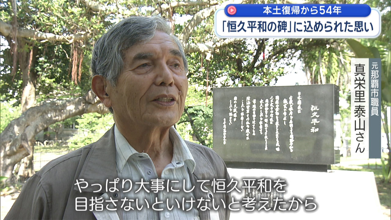 復帰特集-2-　本土復帰から54年　100歳が語る「憲法9条」