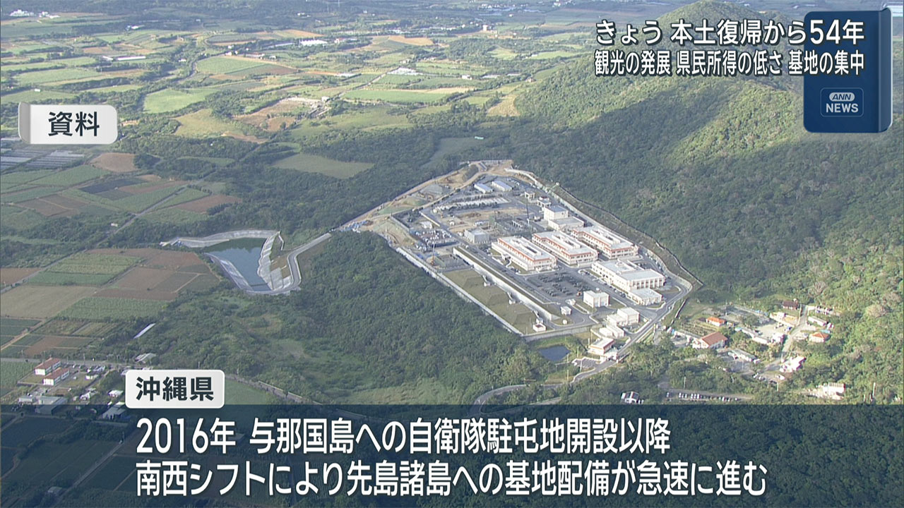 ５・１５　本土復帰54年の沖縄