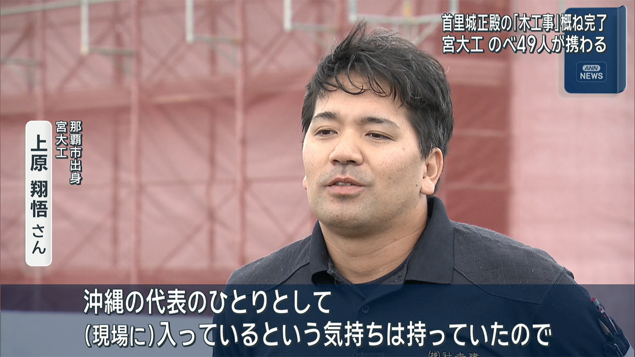 首里城正殿の木工事概ね完成で　宮大工は