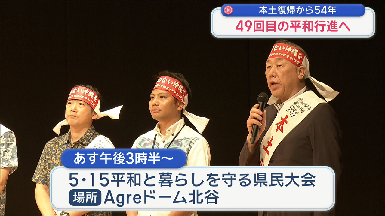 5・15平和行進　結団式